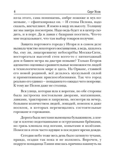 Превозмоганец-прогрессор. Книга 2