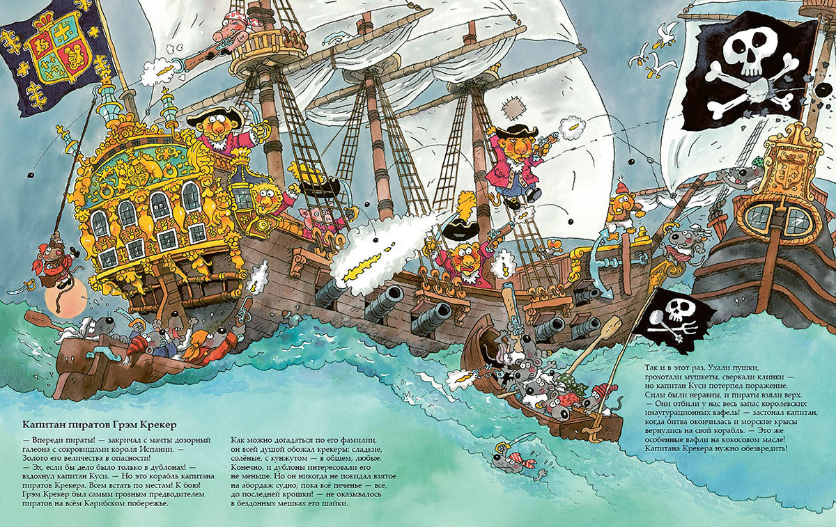 Куннас. Осторожно, пираты!