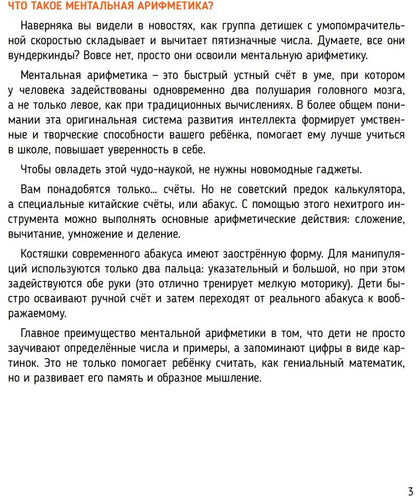 Ментальная арифметика 3: учим математику при помощи абакуса. Задачи на умножение