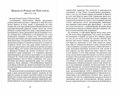 Митрофанов Георгий, протоиерей. О Церкви и России. Проповеди, интервью, размышления. 84х108/32. 528 с. Переплет. В пачке 8 шт. 2021