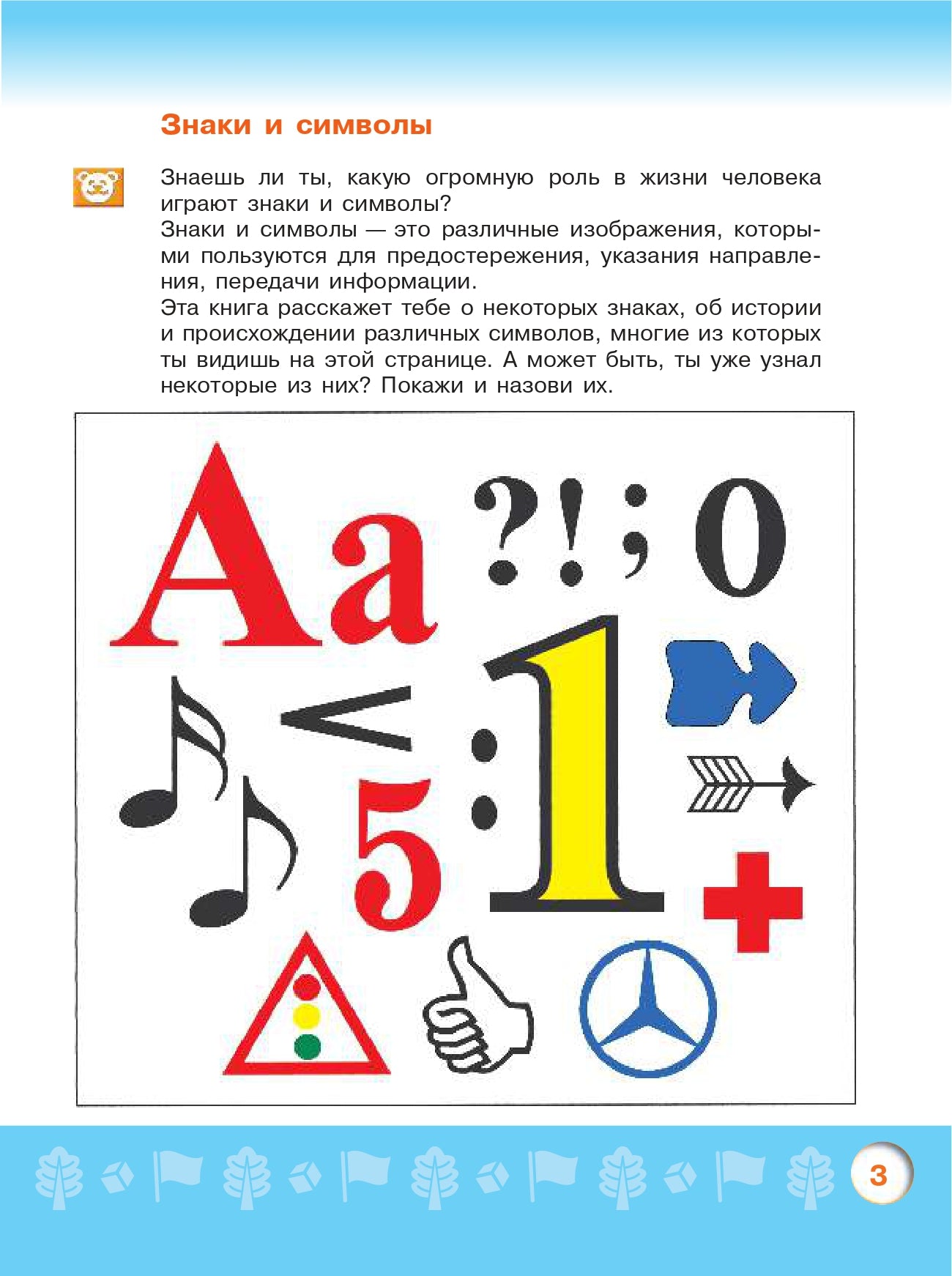 Познаю мир 5-6 лет. Развив. книга для детей