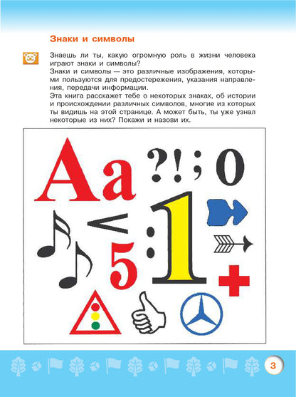 Познаю мир 5-6 лет. Развив. книга для детей