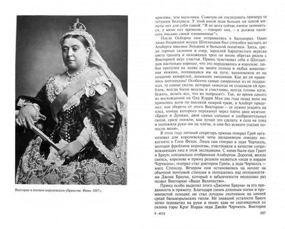 Королева Виктория (2е изд.)