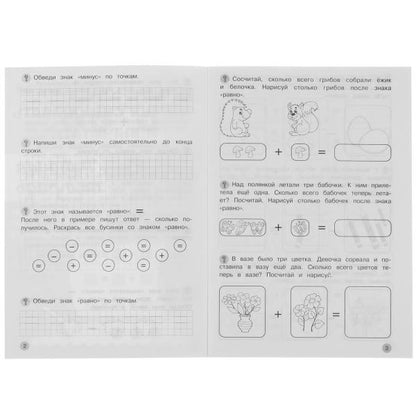 Учимся вычитать и прибавлять. Рабочая тетрадь. Развиваем математические способности. Умка в кор.50шт