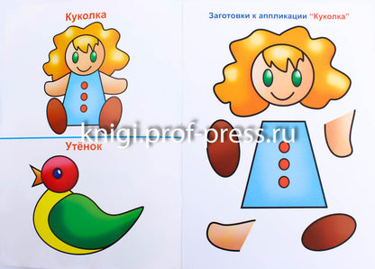 АППЛИКАЦИЯ/ЛЮБИМЫЕ ИГРУШКИ