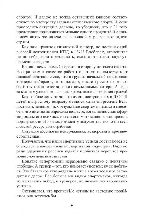Резервы тренерского мастерства