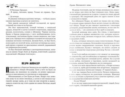 Пираты Мексиканского залива