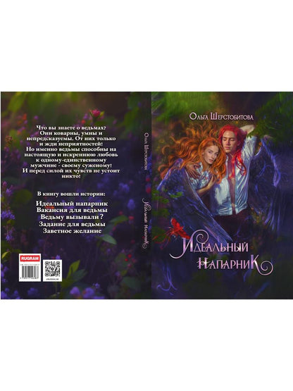 Идеальный напарник