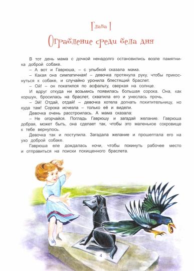 Рип.ГорЧуд.Чижик-Пыжик и сокровища Петербурга