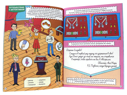 БОЛЬШАЯ КНИГА ИГР. ДЛЯ НАСТОЯЩИХ ДЕТЕКТИВОВ