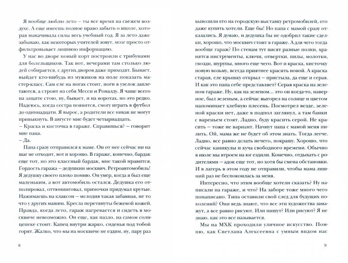 Во всем виноват Бэнкси