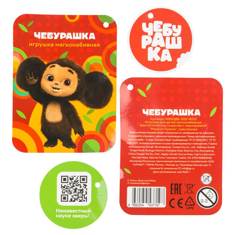 Игрушка мягкая Чебурашка 30 см, муз чип. dans le paquet МУЛЬТИ-ПУЛЬТИ dans кор.24шт