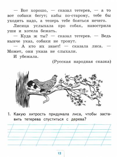 УМК ПРОВЕРОЧНЫЕ РАБОТЫ. ЛИТЕРАТУРНОЕ ЧТЕНИЕ. 1 КЛАСС. КЛИМАНОВА, ГОРЕЦКИЙ. ФГОС (к новому ФПУ)/Дьячкова Л.И. (Экзамен)
