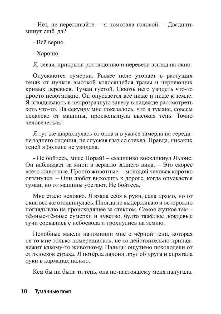 Туманные поля