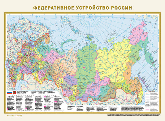 Федеративное устройство России. Физическая карта России (в новых границах) А2 (в тубусе)
