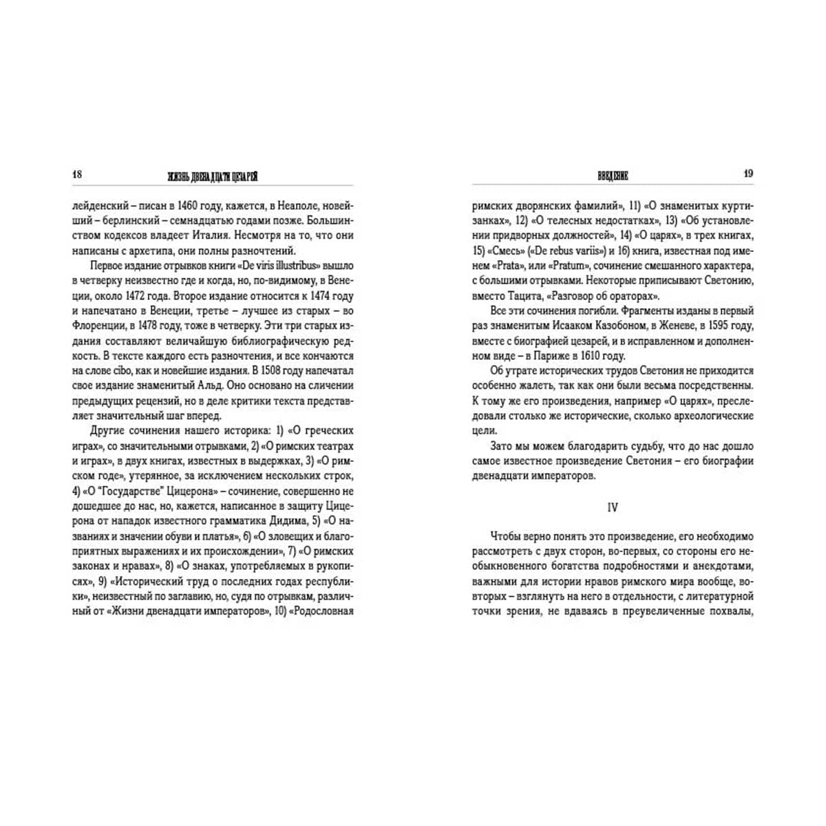 Жизнь двенадцати цезарей