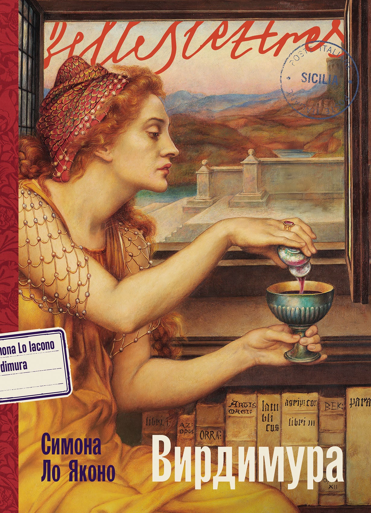 АлП.Вирдимура