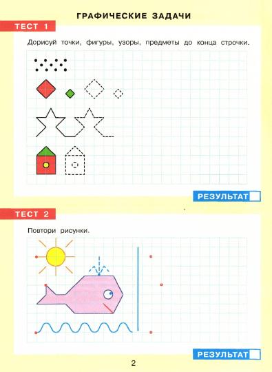 Тесты-задания по математике 5-6л  [Раб. тетр.]