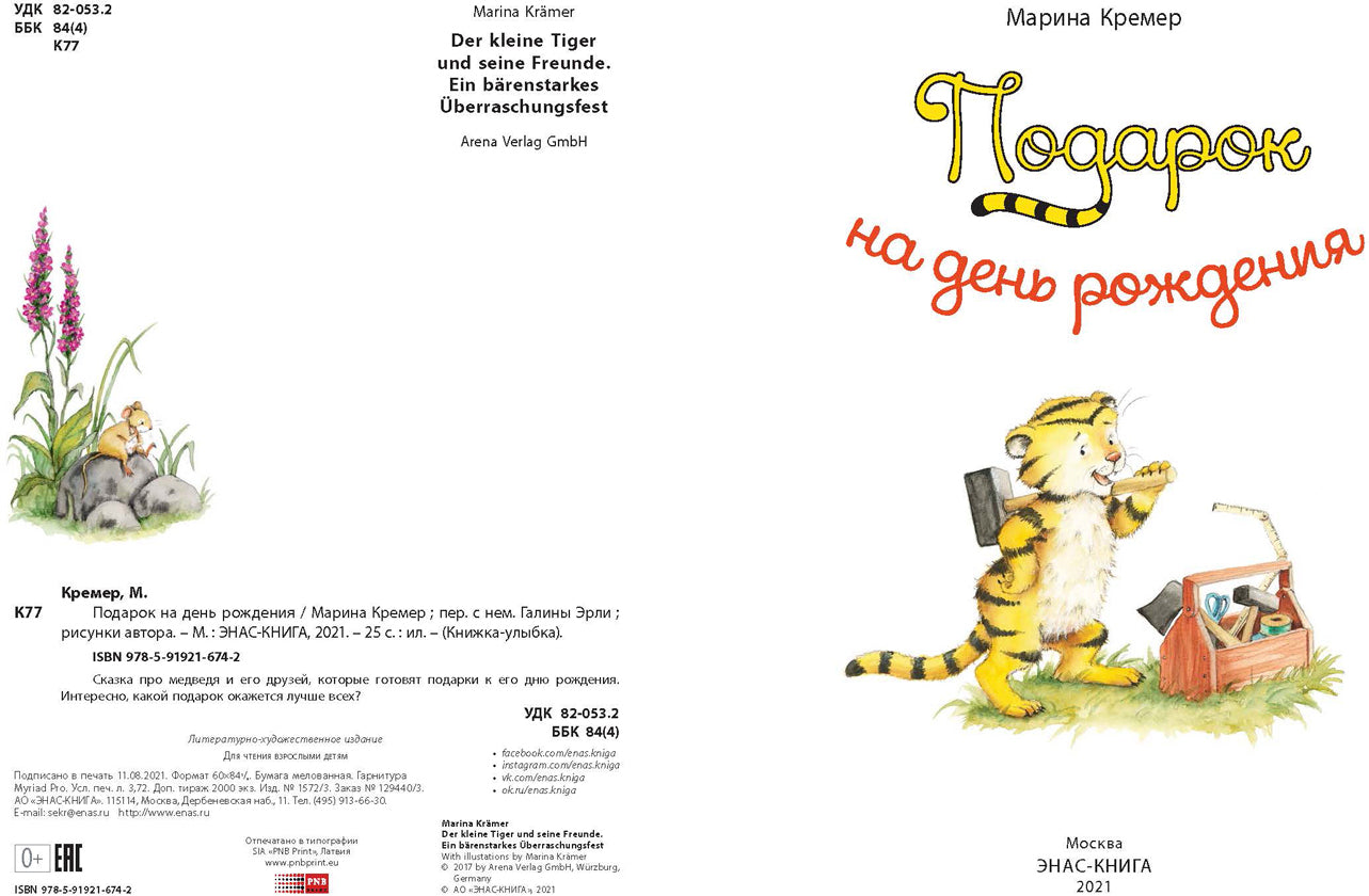 Подарок на день рождения (СНИЖЕНА ЦЕНА)