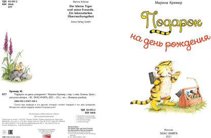 Подарок на день рождения (СНИЖЕНА ЦЕНА)