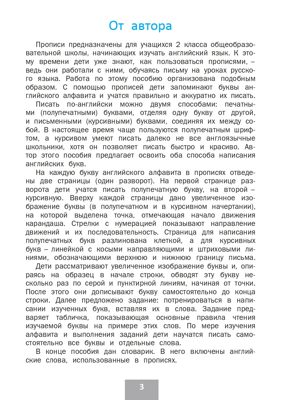 РТ Английский язык: прописи 2 кл.(Изд-во ВАКО)
