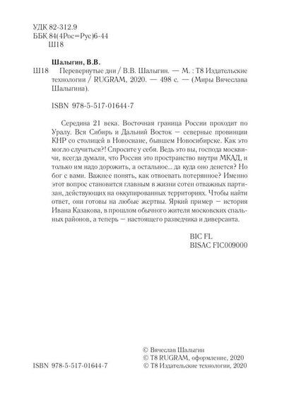 Перевернутые дни: сборник