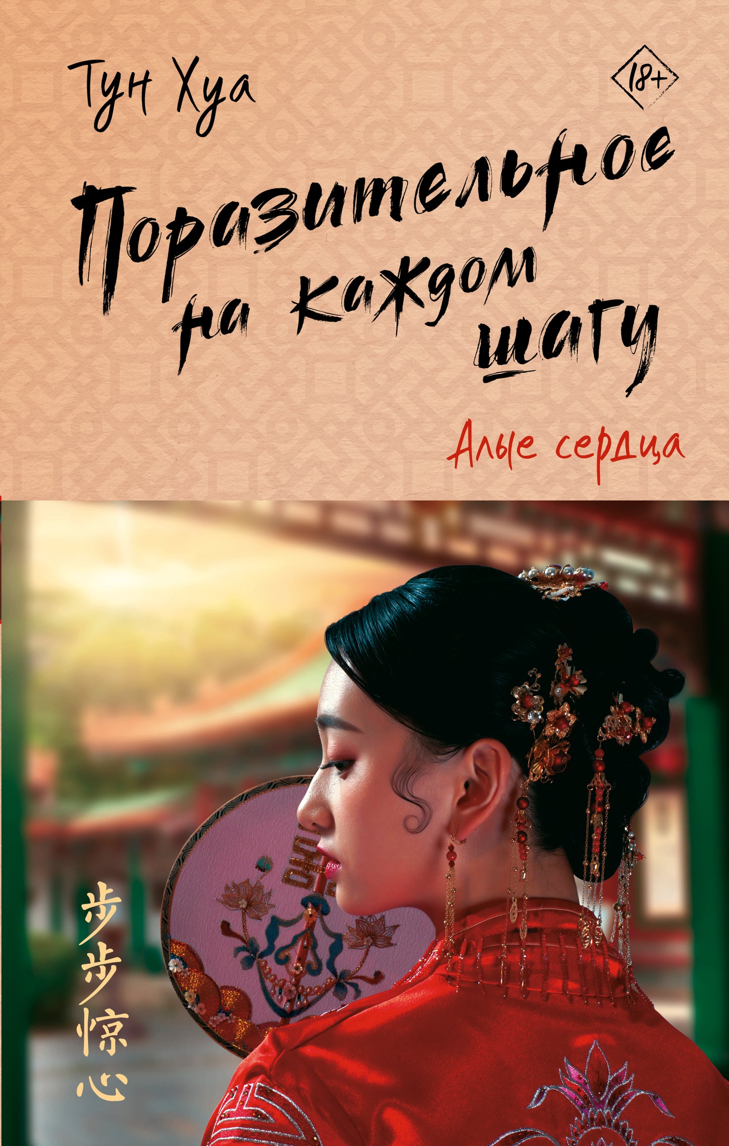 Поразительное на каждом шагу. Алые сердца