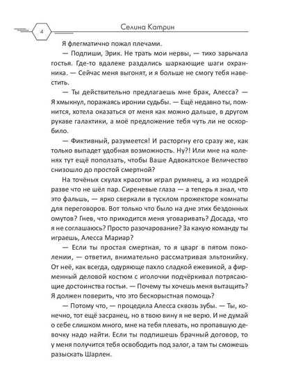 Прокурор с Эльтона
