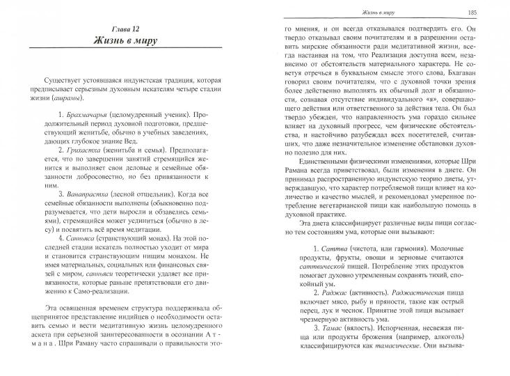 Будь тем, кто ты есть! Наставления Шри Раманы Махарши. 3-е изд