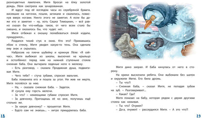 Сказка среди бела дня (допечатка в типографии)