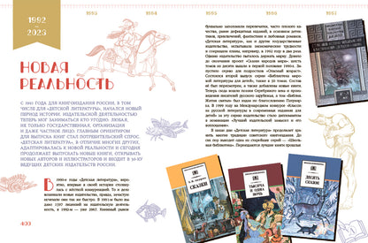 Детская литература. История. Люди. Книги (к 90-летию издательства)