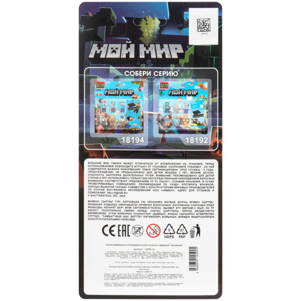 Фигурки для конструктора мой мир - 4шт Город мастеров