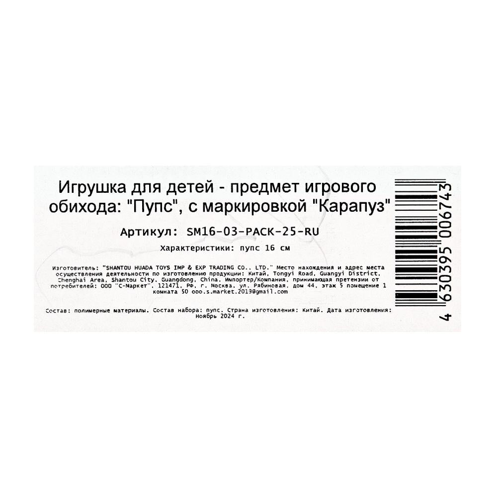Пупс 16 см, в упаковке КАРАПУЗ в кор.2*192шт