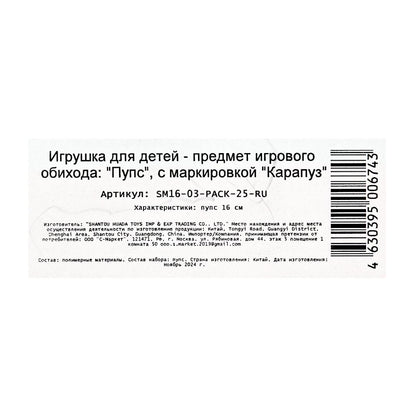 Пупс 16 см, в упаковке КАРАПУЗ в кор.2*192шт