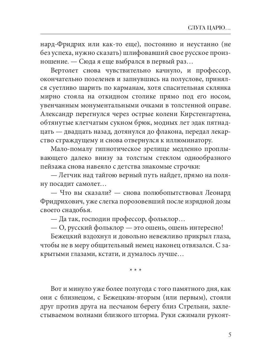 Слуга царю...