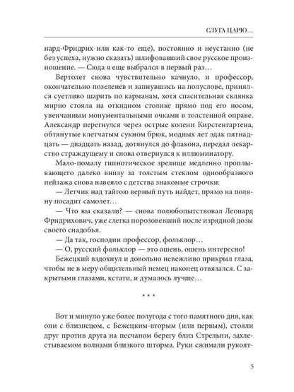 Слуга царю...