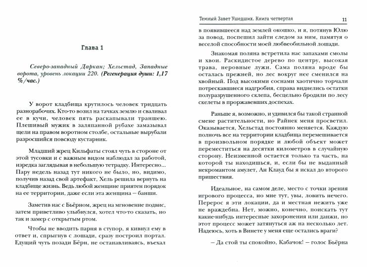 Темный Завет Ушедших. Кн. 4: Последняя надежда Антрумы