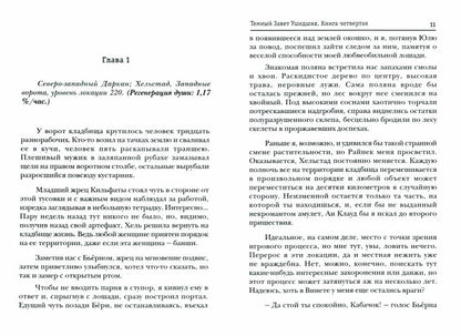Темный Завет Ушедших. Кн. 4: Последняя надежда Антрумы