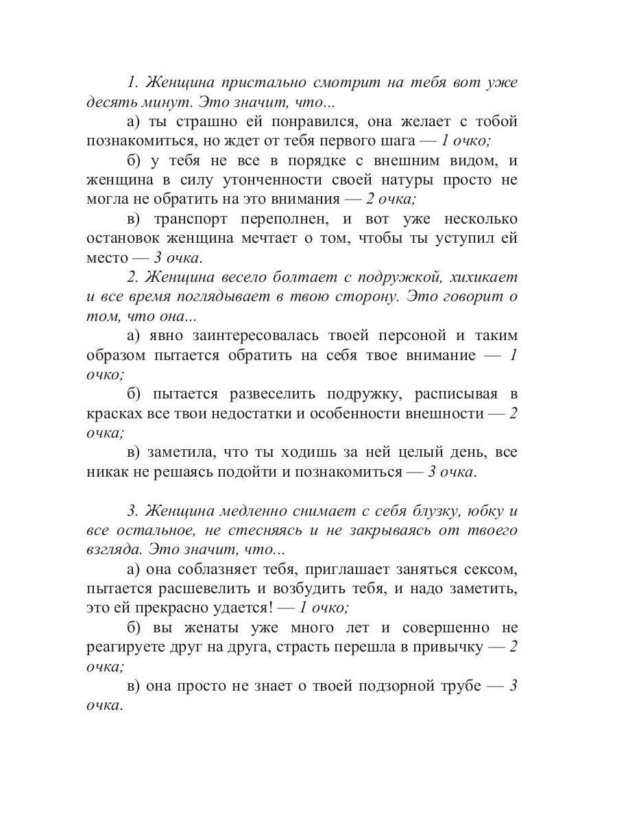 Неотразимый любовник, или как соблазнить женщину за 15 минут