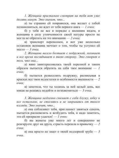 Неотразимый любовник, или как соблазнить женщину за 15 минут