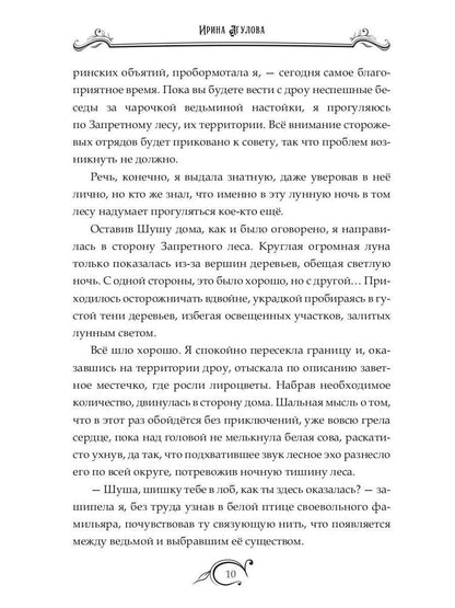 Тайны академии драконов, или Ведьма под прикрытием
