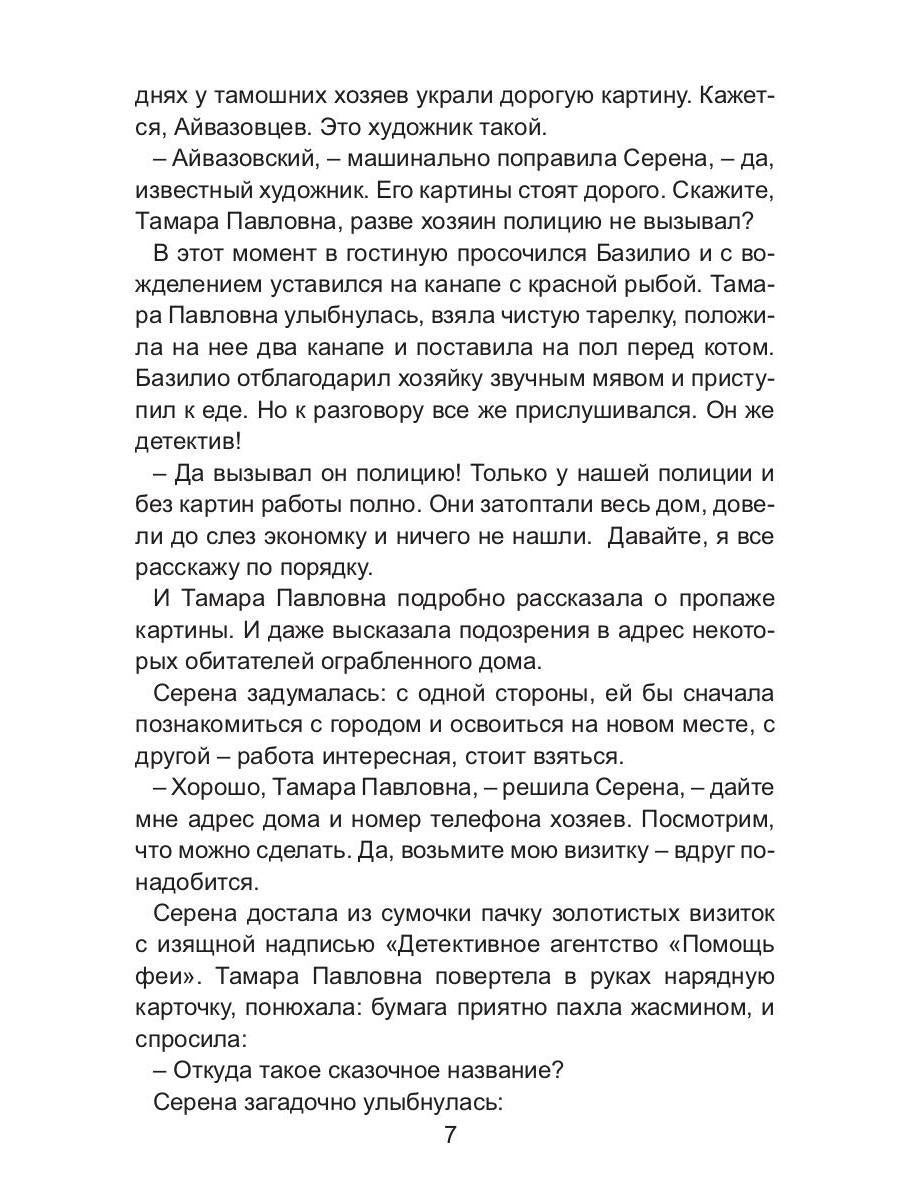 Фея, хвост и пистолет