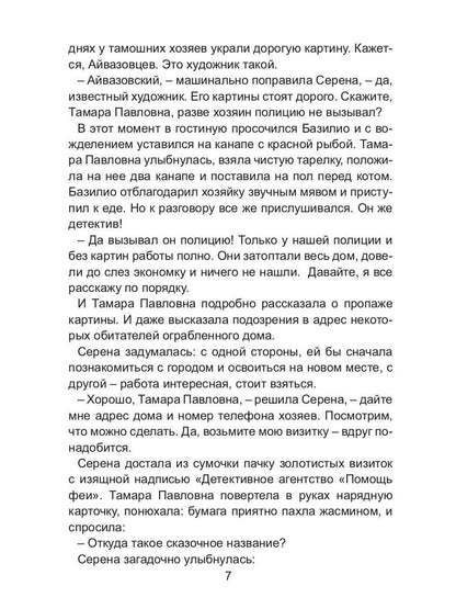 Фея, хвост и пистолет