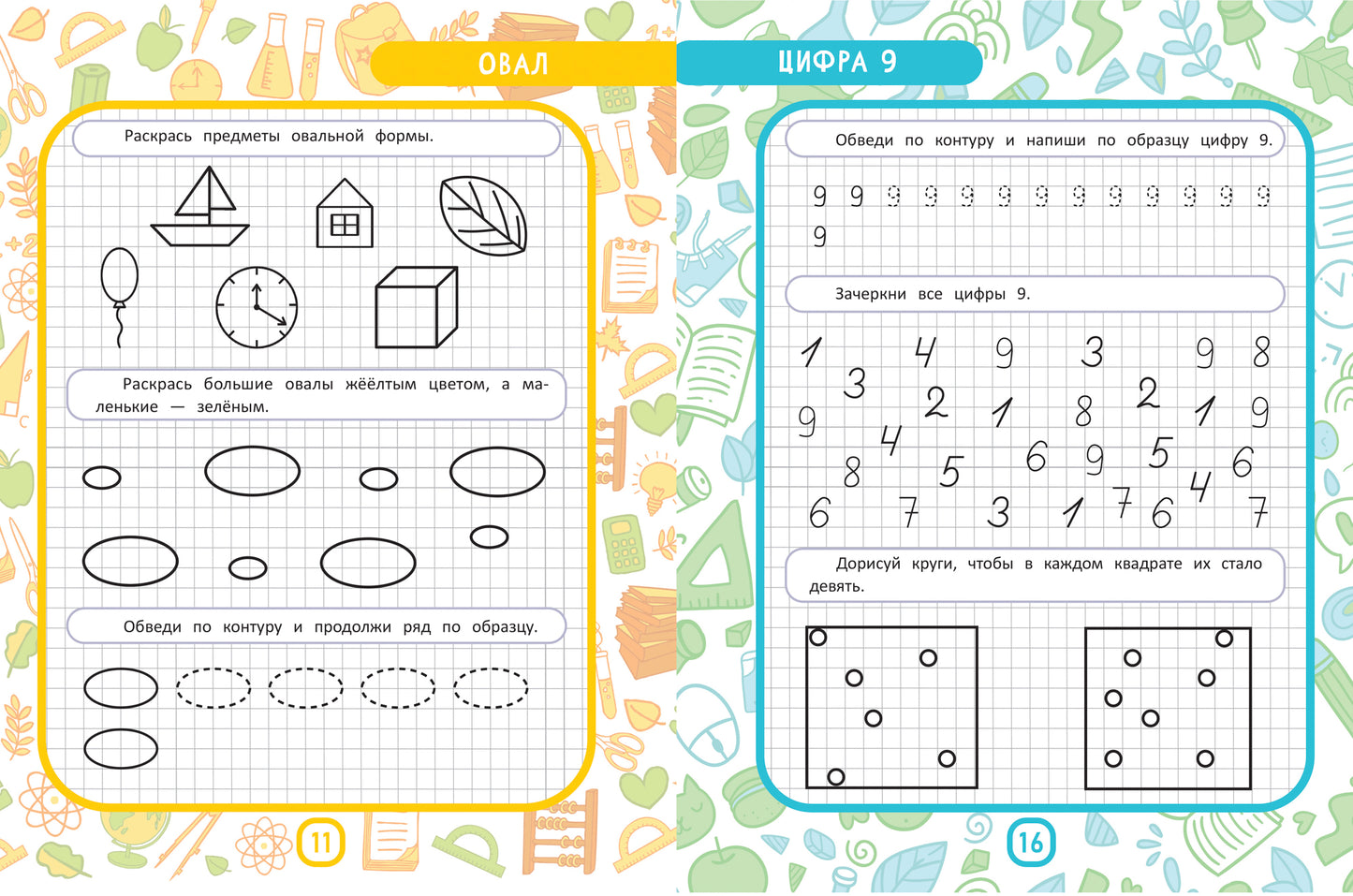 МоМентальная математика для гениев 4+