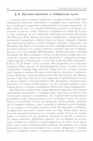Книга деревьев:Чудеса мира в восточных космографиях