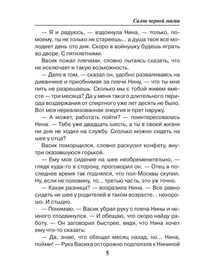 Салон черной магии