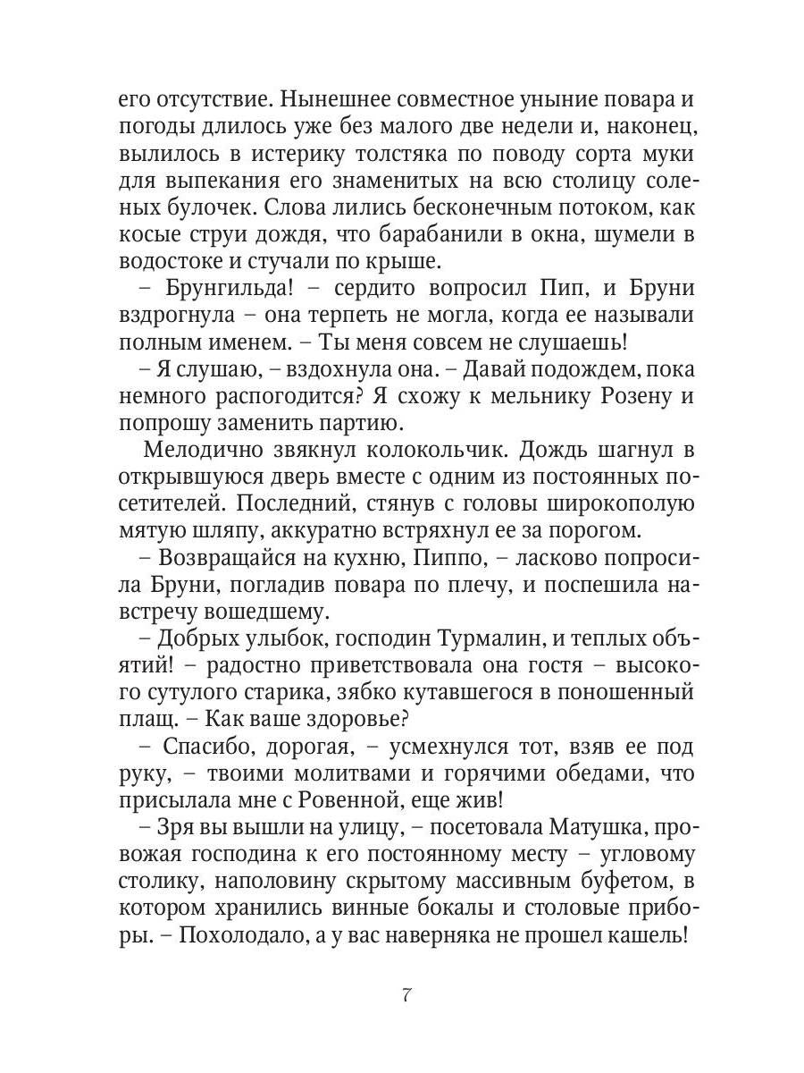 Золушки из трактира на площади. Кн. 1 (с автографом)