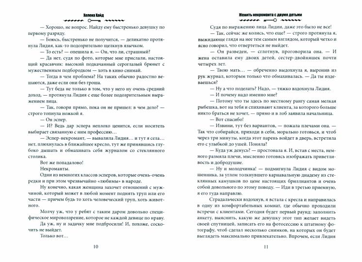 Женить некроманта с двумя детьми