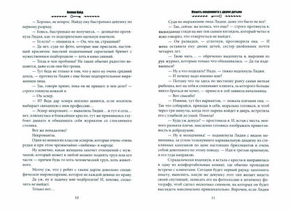 Женить некроманта с двумя детьми