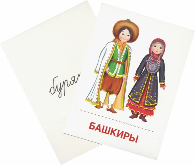 Дем. картинки СУПЕР Народы России. 16 раздаточных карточек с текстом на обороте (учебно-методическое пособие с комплектом демонстрационного материала 63х87 мм, познавательное и речевое развитие)